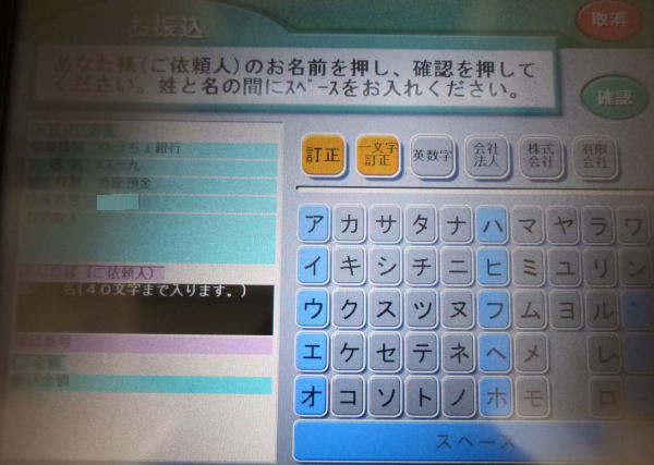 みずほ銀行ATMでゆうちょ銀行宛への現金振込方法