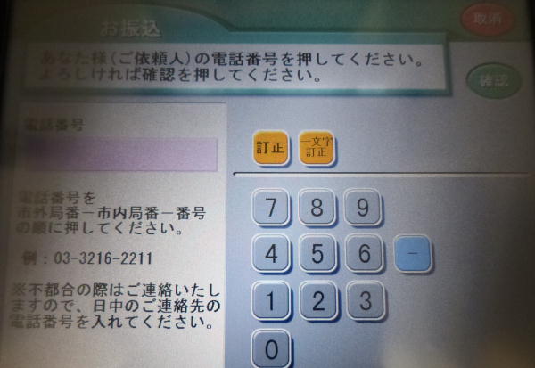 みずほ銀行ATMでゆうちょ銀行宛への現金振込方法