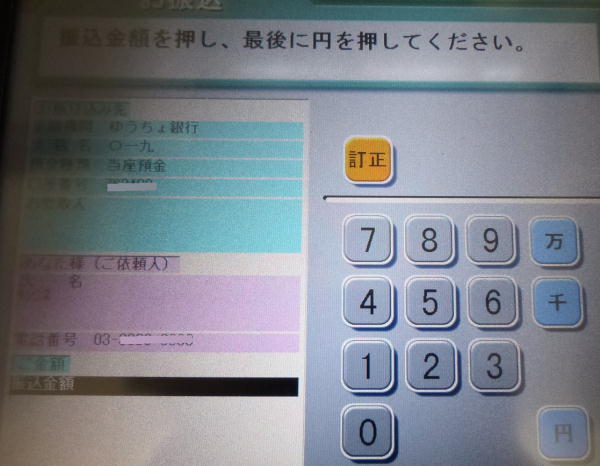みずほ銀行ATMでゆうちょ銀行宛への現金振込方法