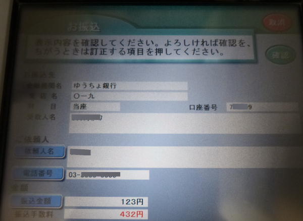 みずほ銀行ATMでゆうちょ銀行宛への現金振込方法