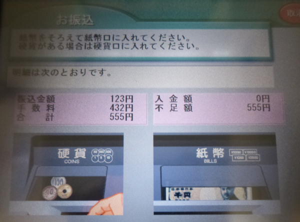 みずほ銀行ATMでゆうちょ銀行宛への現金振込方法