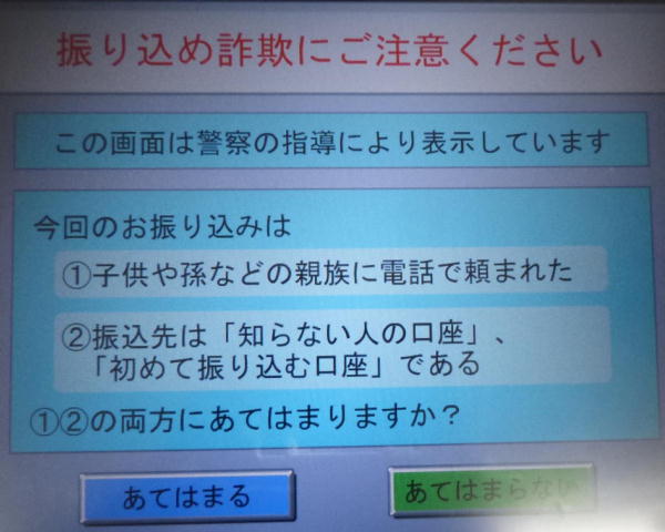 三井住友銀行ATMでゆうちょ銀行宛への現金振込方法