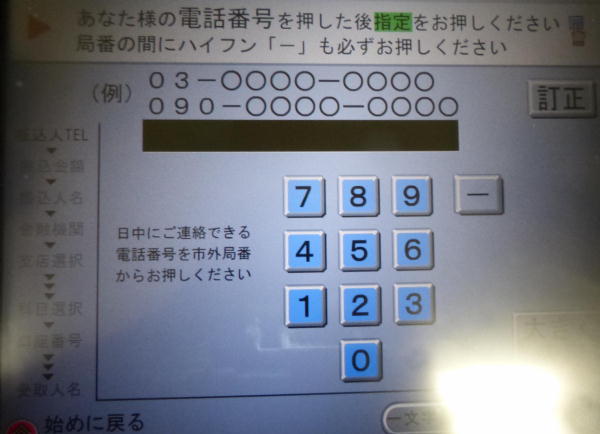 三井住友銀行ATMでゆうちょ銀行宛への現金振込方法