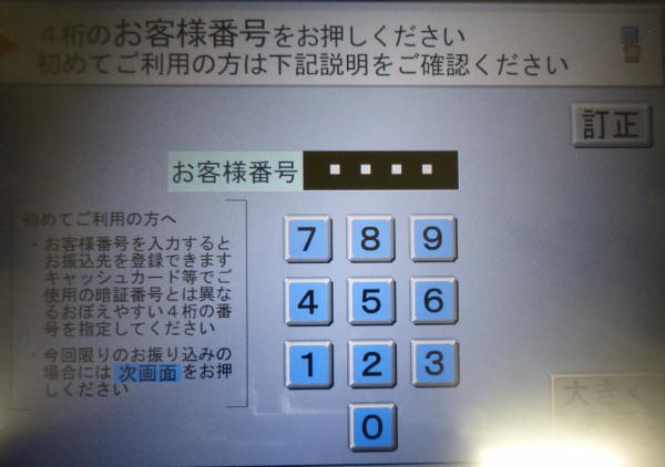 三井住友銀行ATMでゆうちょ銀行宛への現金振込方法