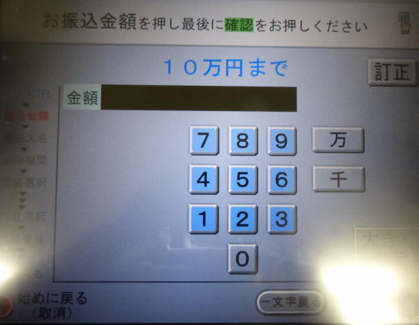 三井住友銀行ATMでゆうちょ銀行宛への現金振込方法