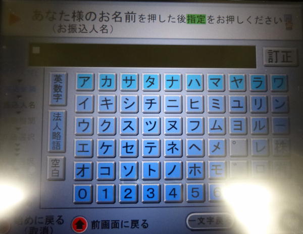 三井住友銀行ATMでゆうちょ銀行宛への現金振込方法