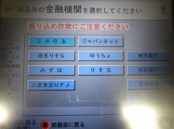 三井住友銀行ATMでゆうちょ銀行宛への現金振込方法