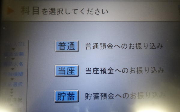 三井住友銀行ATMでゆうちょ銀行宛への現金振込方法