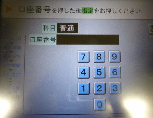 三井住友銀行ATMでゆうちょ銀行宛への現金振込方法