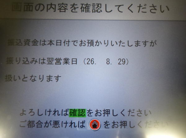 三井住友銀行ATMでゆうちょ銀行宛への現金振込方法