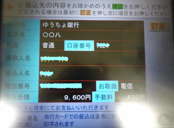 三井住友銀行ATMでゆうちょ銀行宛への現金振込方法