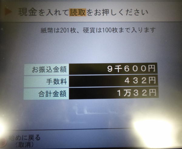 三井住友銀行ATMでゆうちょ銀行宛への現金振込方法