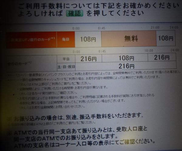 三菱東京UFJ銀行ATMでゆうちょ銀行宛への現金振込方法