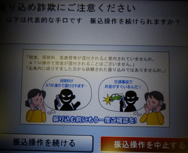 三菱東京UFJ銀行ATMでゆうちょ銀行宛への現金振込方法
