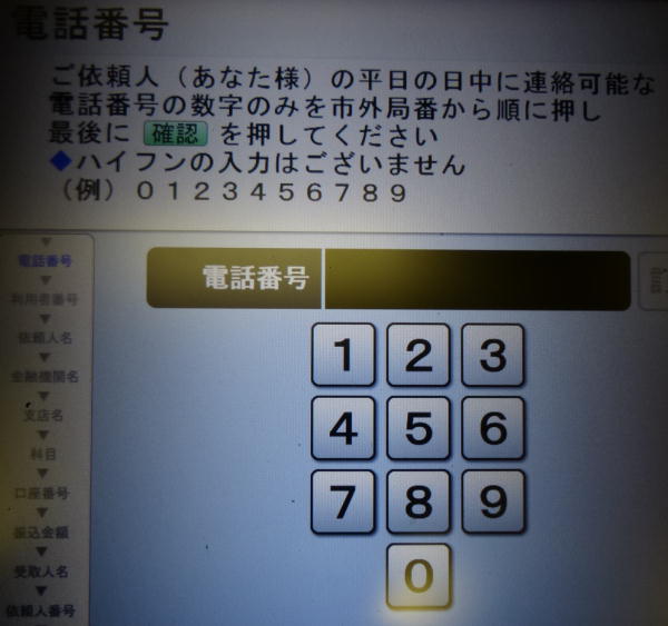 三菱東京UFJ銀行ATMでゆうちょ銀行宛への現金振込方法