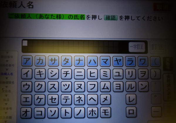 三菱東京UFJ銀行ATMでゆうちょ銀行宛への現金振込方法