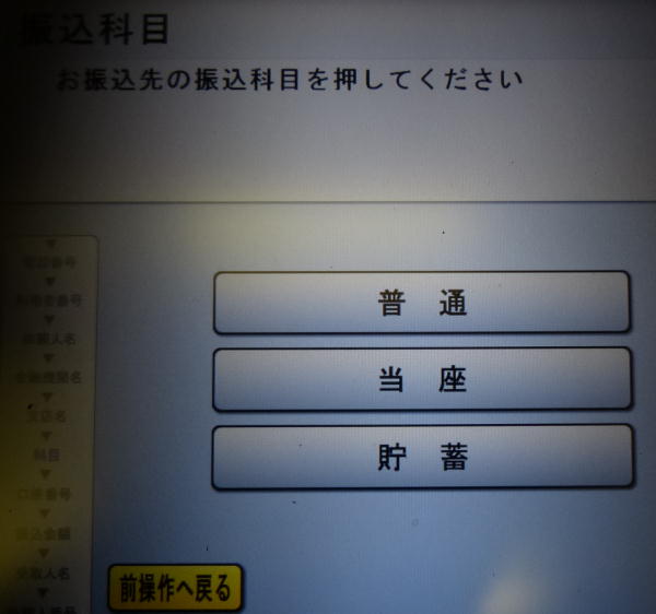 三菱東京UFJ銀行ATMでゆうちょ銀行宛への現金振込方法