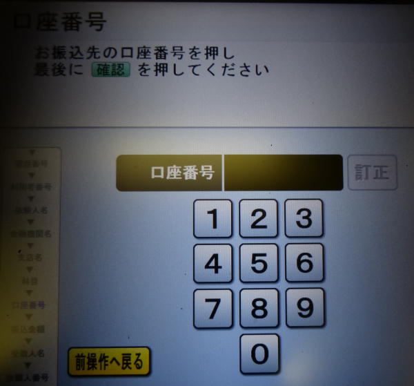 三菱東京UFJ銀行ATMでゆうちょ銀行宛への現金振込方法