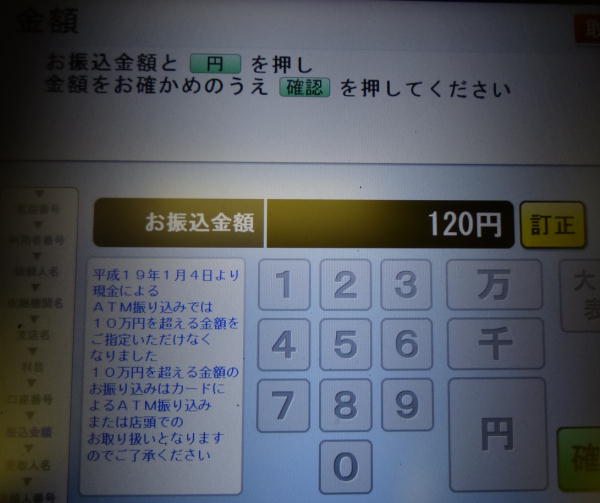三菱東京UFJ銀行ATMでゆうちょ銀行宛への現金振込方法