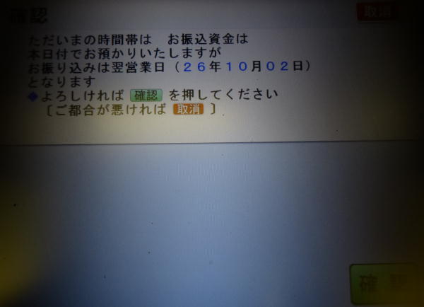 三菱東京UFJ銀行ATMでゆうちょ銀行宛への現金振込方法