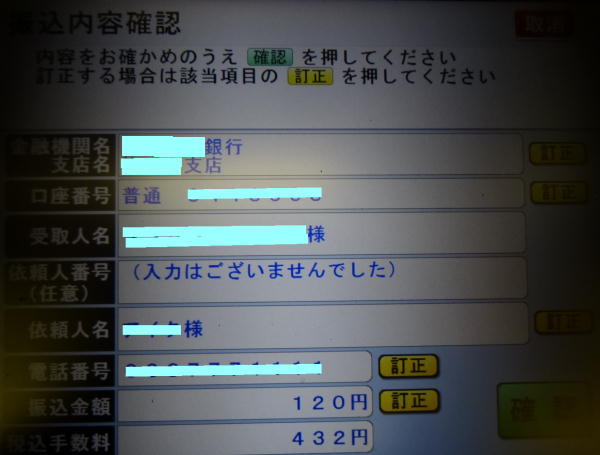 三菱東京UFJ銀行ATMでゆうちょ銀行宛への現金振込方法