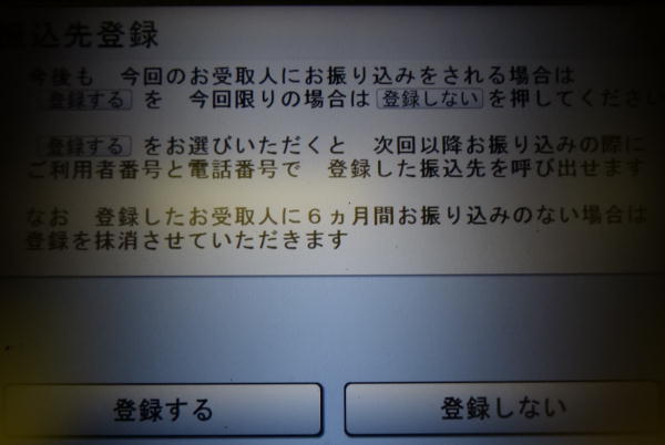 三菱東京UFJ銀行ATMでゆうちょ銀行宛への現金振込方法