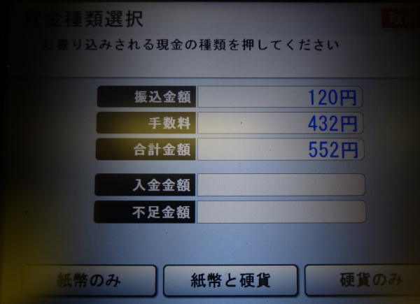 三菱東京UFJ銀行ATMでゆうちょ銀行宛への現金振込方法