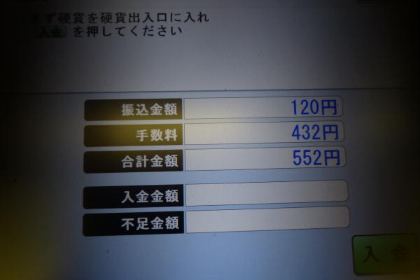 三菱東京UFJ銀行ATMでゆうちょ銀行宛への現金振込方法
