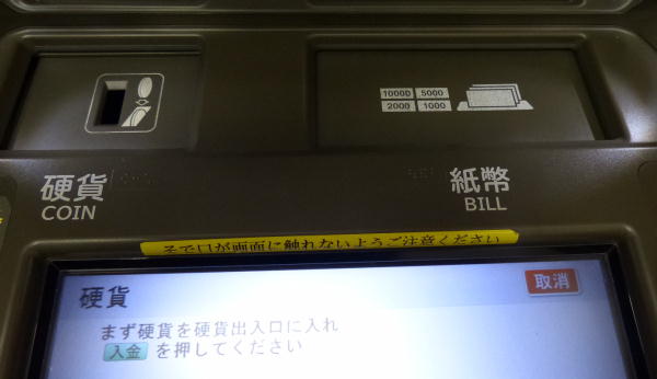 三菱東京UFJ銀行ATMでゆうちょ銀行宛への現金振込方法