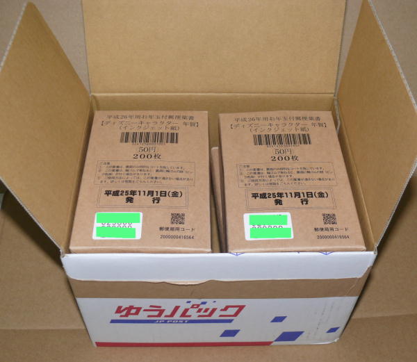 年賀葉書をゆうパック箱(小)で1200枚送る