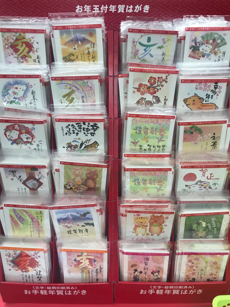 お手軽年賀郵便局販売2019