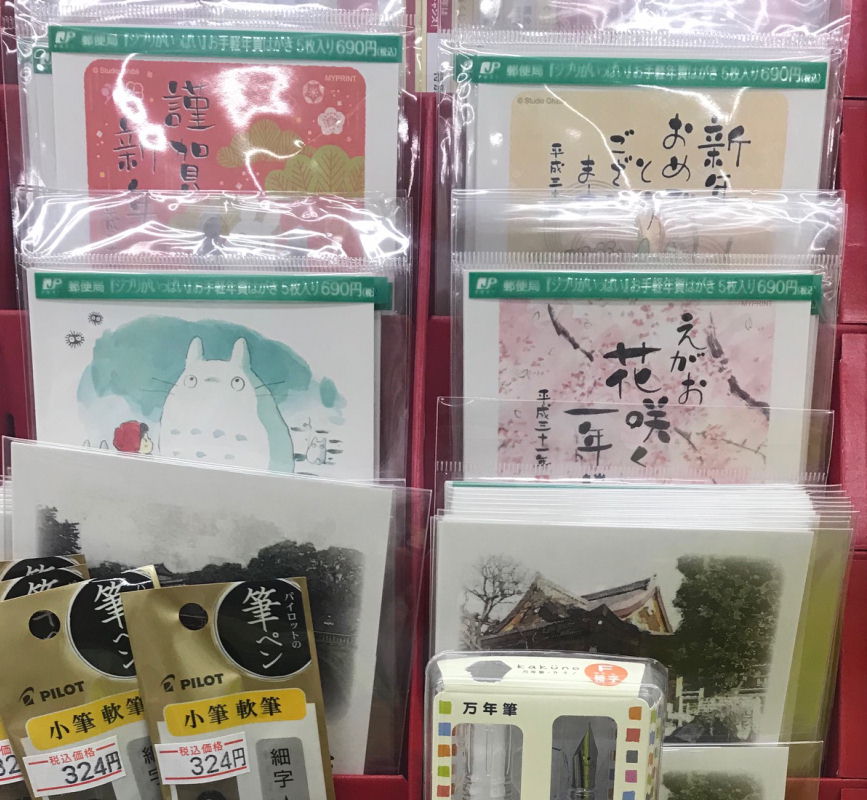 お手軽年賀郵便局販売2019