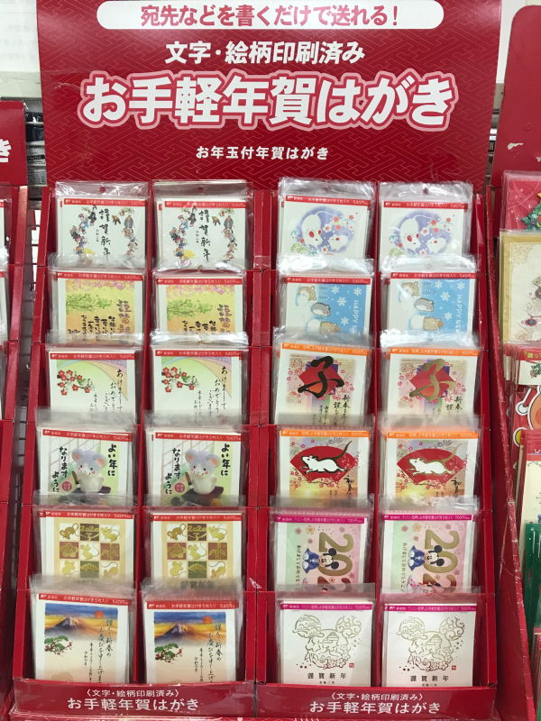 お手軽年賀郵便局販売2020