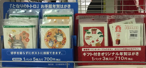 お手軽年賀郵便局販売2020