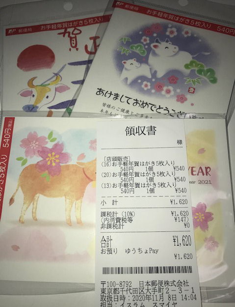 お手軽年賀郵便局販売2021