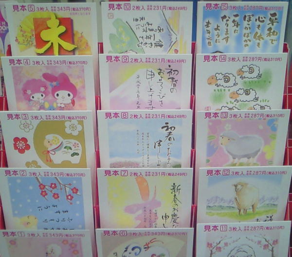 大きな絵柄の入っている「お手軽年賀」ローソンの年賀はがき