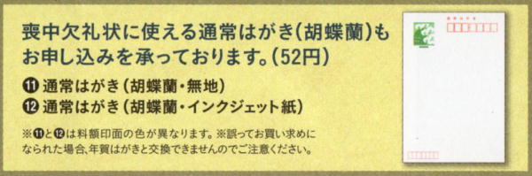 喪中用胡蝶蘭はがき配達