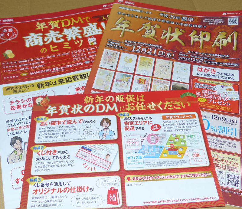 郵便局で年賀葉書でのDM印刷を頼む