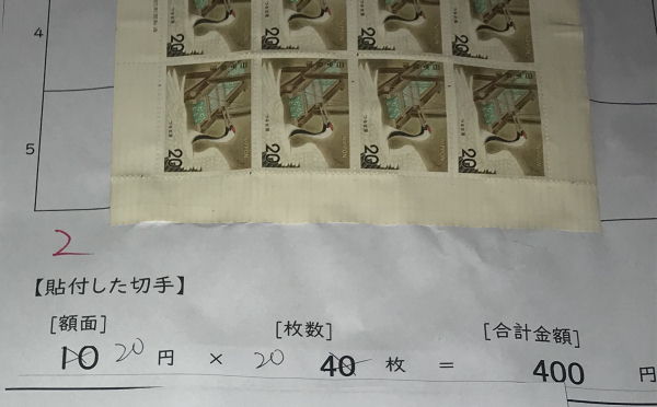 切手別納A4用紙