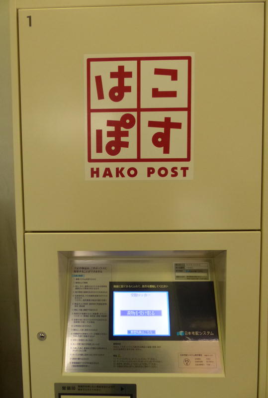 「はこぽす」