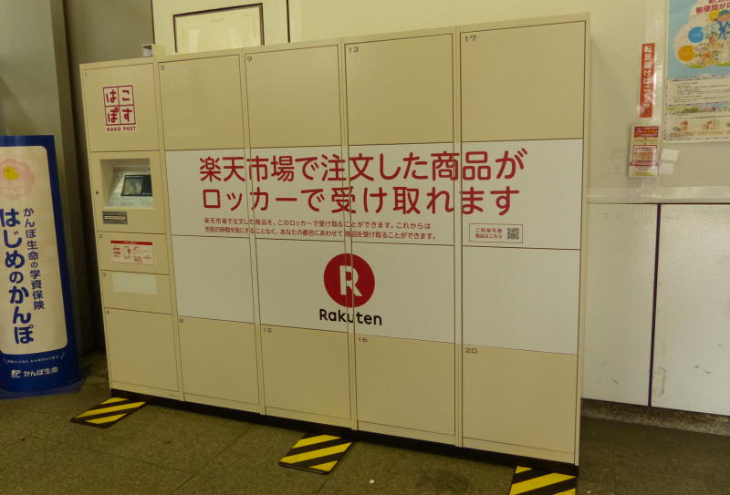「はこぽす」は20個保管できます