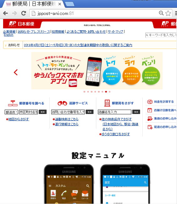 本物に似せた日本郵便詐欺サイト