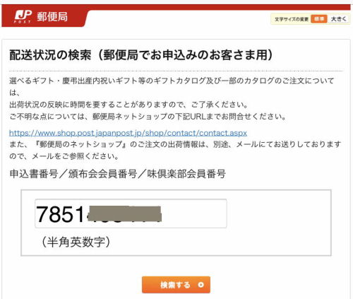 嵐年賀状申込番号検索