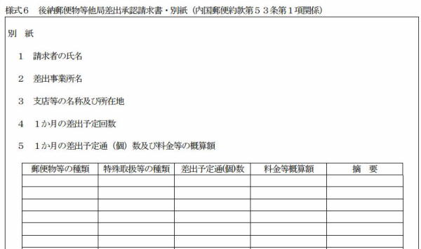 後納契約2