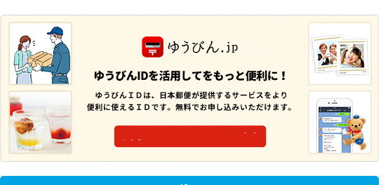 ゆうびんポータル