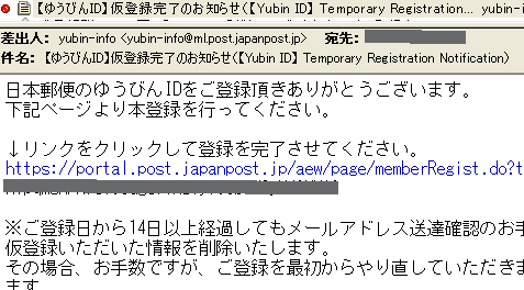 ゆうびんID登録