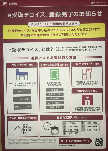 e受取チョイスでできること