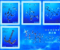 切手女子に人気の星座切手