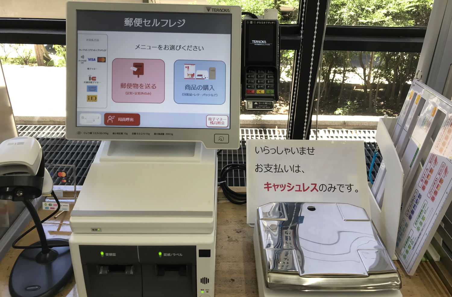 郵便局のセルフ引受機