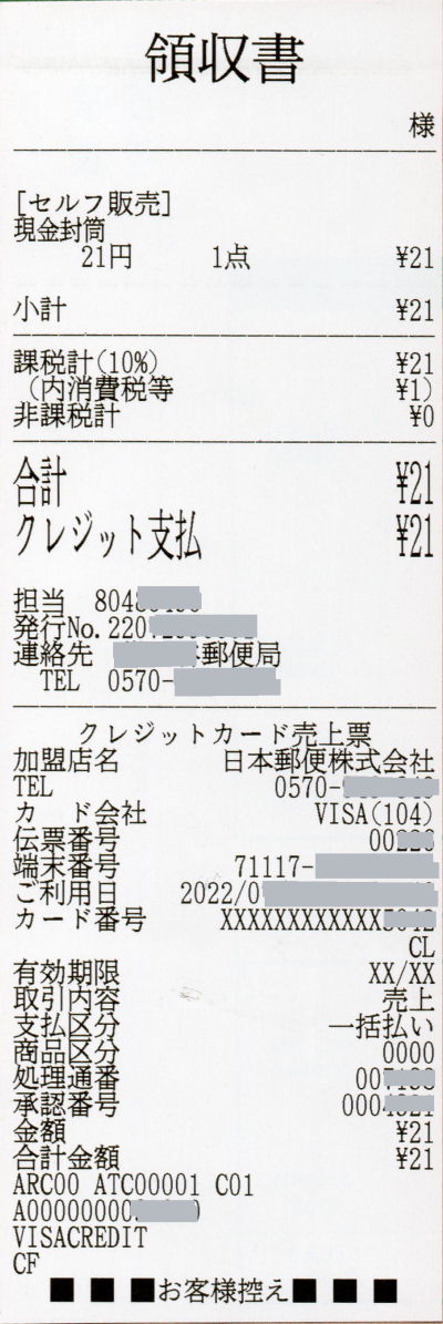 郵便局のセルフレジ
